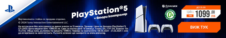 Вземи PlayStation 5 + допълнителен DualSense контролер само за 1099лв.