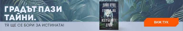 Гората на изгубените души