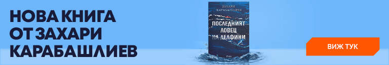 Последният ловец на делфини