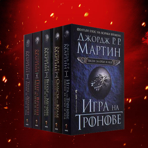 Книжни колекции до -60%