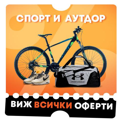 Оферти за спорт и аутдор в Ozone.bg