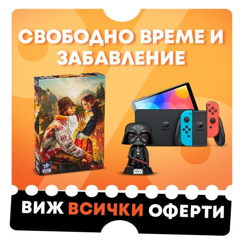 Оферти за свободно време и забавление в Ozone.bg