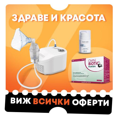 Оферти за здраве и красота в Ozone.bg