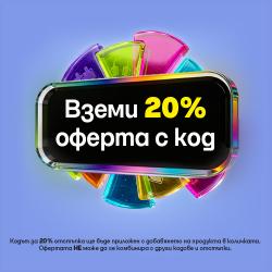 -20% с код в количка