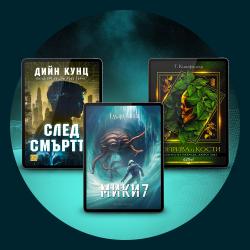 E-книги с отстъпки