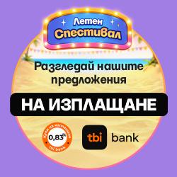 Промо лихва с TBI