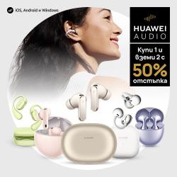 Слушалки Huawei с -50%