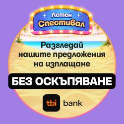 На изплащане с Tbi bank