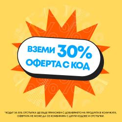 -30% с код в количка