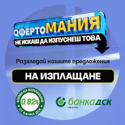 0.82% лихва с банка ДСК