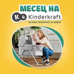 Месец на Kinderkraft
