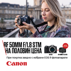 Вземи обектив Canon RF с -50% отстъпка
