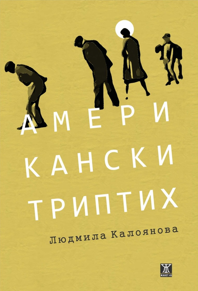 Българска литература - Съвременна и класическа - Цени - страница 2 |  Ozone.bg