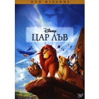 Цар Лъв (DVD)