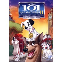 101 далматинци II: Приключението на Пач в Лондон (DVD)