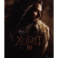 Хобит: Пущинакът на Смог 2D + 3D (4 диска) (Blu-Ray)