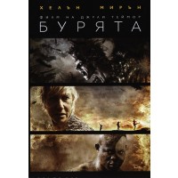 Бурята (DVD)