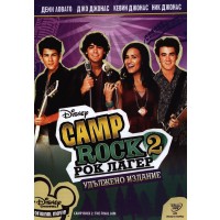 Рок лагер 2: Удължено издание (DVD)