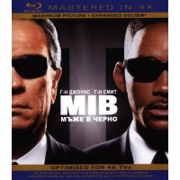 Мъже в черно (Blu-Ray 4K)