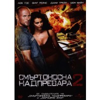 Смъртоносна надпревара 2 (DVD)