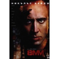 8мм (DVD)