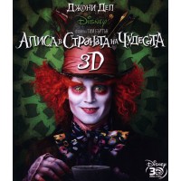 Алиса в Страната на чудесата 3D (2010) (Blu-Ray)