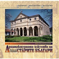 Архитектурното изкуство на старите българи – том 4: Поствъзраждане