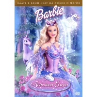 Барби в Лебедово езеро (DVD)