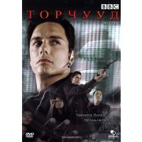 BBC Торчууд - Част трета (DVD)