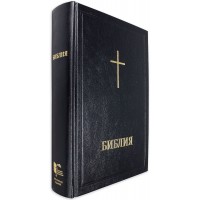 Библия (голям формат, черна)