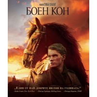 Боен кон (Blu-Ray)