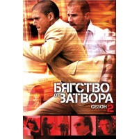 Бягство от затвора - Сезон 2 (6 диска) (DVD)