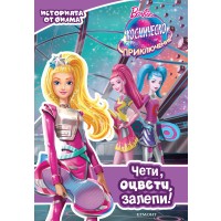 Чети, оцвети, залепи!: Barbie Космическо приключение