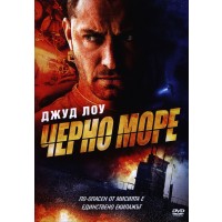 Черно море (DVD)