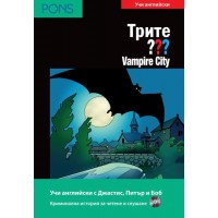 Трите ???: Vampire City – ниво В1 и B2 (Адаптирано издание: Английски + CD)