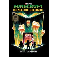 Minecraft роман: Изгубените дневници
