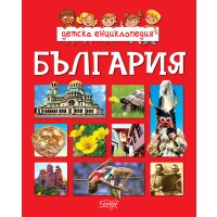 Детска енциклопедия: България (Колхида)