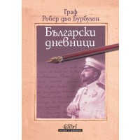 Български дневници