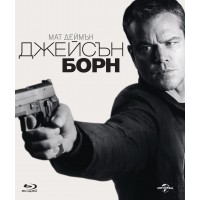 Джейсън Борн (Blu-Ray)