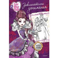 Ever After High: Заклинателни занимания + лепенки