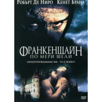 Франкенщайн (DVD)
