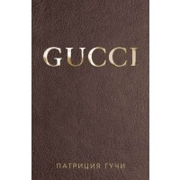 Gucci (меки корици)