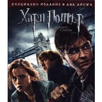 Хари Потър и Даровете на смъртта: Част 1 (Blu-Ray)