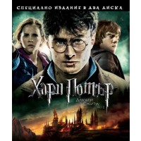 Хари Потър и Даровете на смъртта: Част 2 (Blu-Ray)