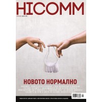 HiComm Лято 2020: Списание за нови технологии и комуникации - брой 216