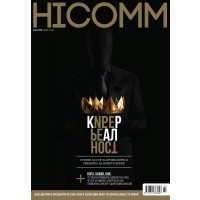HiComm Есен 2019: Списание за нови технологии и комуникации - брой 213