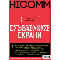 HiComm Пролет 2019: Списание за нови технологии и комуникации - брой 211