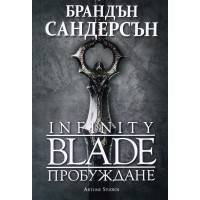 Infinity Blade 1: Пробуждане