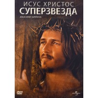 Исус Христос Суперзвезда (1973) (DVD)