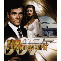 007: Живей, а другите да умрат (Blu-Ray)
